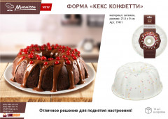 Форма силиконовая «Кекс конфетти» - Фото 6