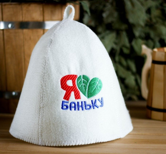 Шапка банная с вышивкой «Я люблю баню»