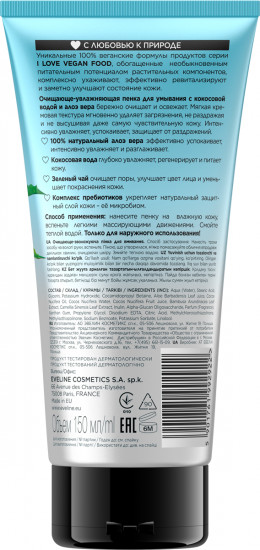 Пенка для умывания увлажняющая