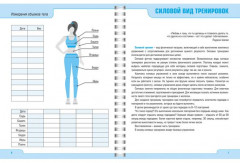 Фитнес-дневник «Спорт как стиль жизни» - Фото 2