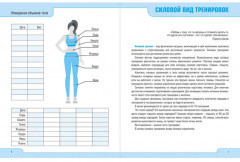 Фитнес-дневник «Your way to sports» - Фото 1
