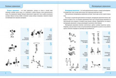 Фитнес-дневник «Your way to sports» - Фото 2