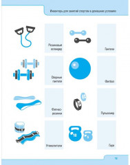Фитнес-дневник «Your way to sports» - Фото 3