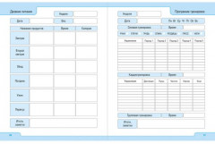 Фитнес-дневник «Your way to sports» - Фото 5