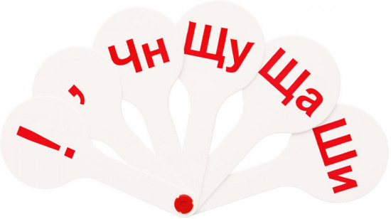 Веер-касса «Слоги»