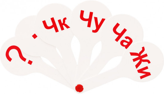 Веер-касса «Слоги»