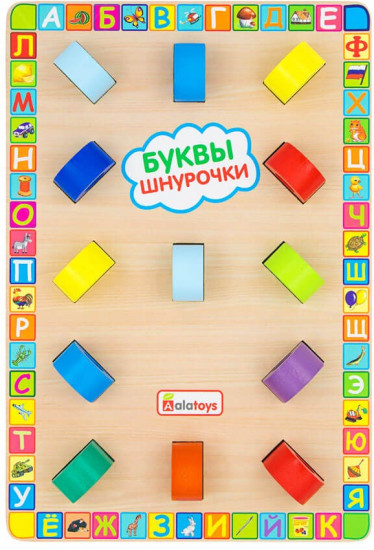 Шнуровка «Буквы-шнурочки»