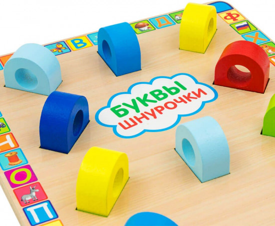 Шнуровка «Буквы-шнурочки»