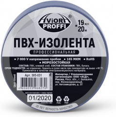 Изолента профессиональная - Фото 1