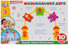 Дуга музыкальная на коляску с игрушками - Фото 4