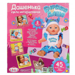 Кукла озвученная «Дашенька» - Фото 5