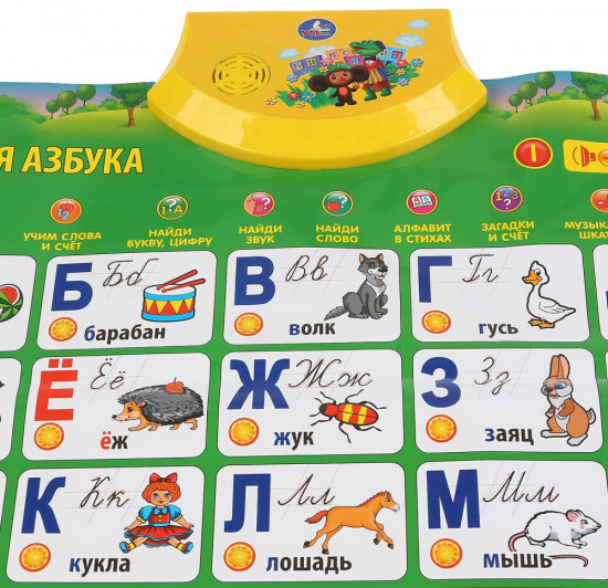 Плакат обучающий «Первая азбука»