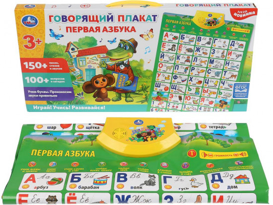 Плакат обучающий «Первая азбука»