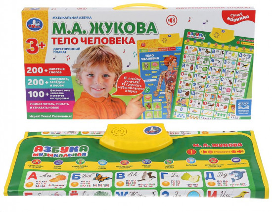 Плакат двухсторонний «Музыкальная азбука»