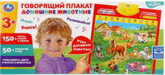 Плакат говорящий «Домашние животные» - Фото 2