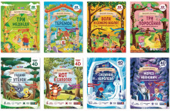 Комплект книг «Сказки в дополненной реальности» - Фото 1