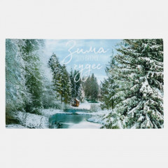 Полотенце «Зимняя сказка» - Фото 1