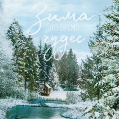 Полотенце «Зимняя сказка» - Фото 2