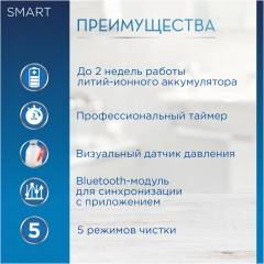 Щетка электрическая «Smart 5» - Фото 7