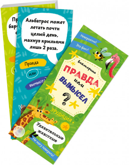Книжка-веер «Удивительные животные»