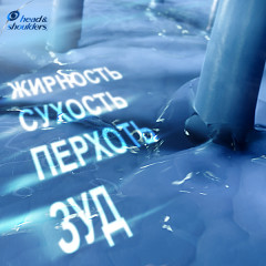 Бальзам-ополаскиватель против перхоти «Глубокое увлажнение» - Фото 1
