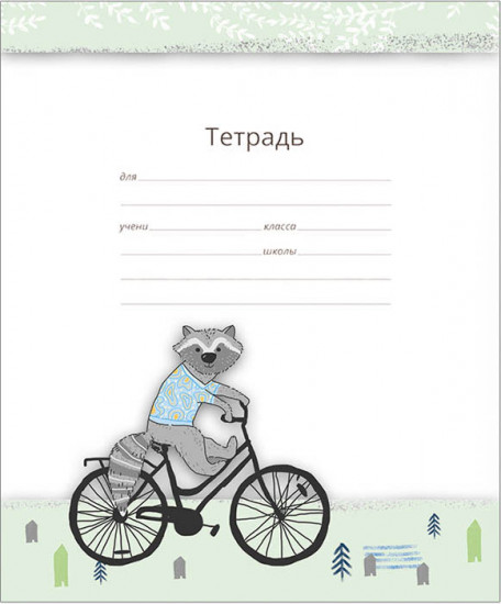 Обложки для тетрадей «Зверята»