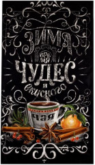 Полотенце «Зима время чудес» - Фото 1