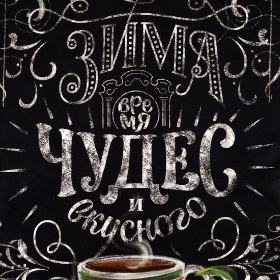 Полотенце «Зима время чудес»