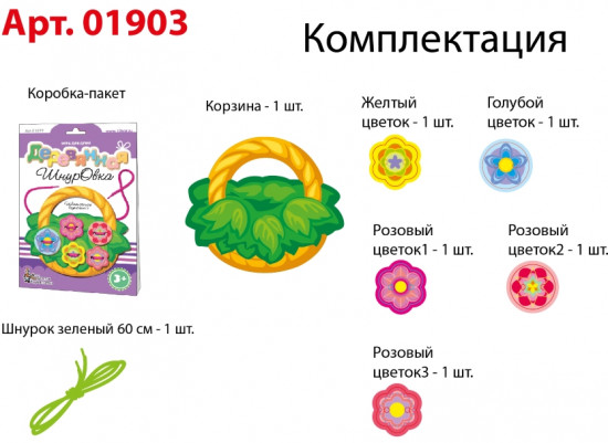 Шнуровка «Цветочное лукошко»