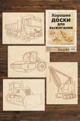 Набор заготовок для творчества «Строительная техника» - Фото 1