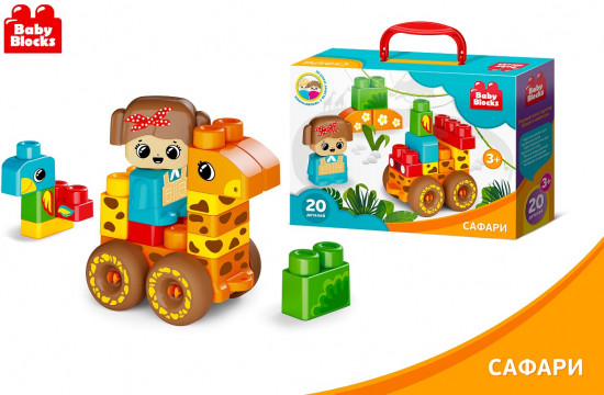 Конструктор «Сафари»