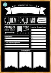 Плакат «С Днём Рождения!» - Фото 1