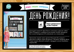 Плакат «С Днём Рождения!» - Фото 2