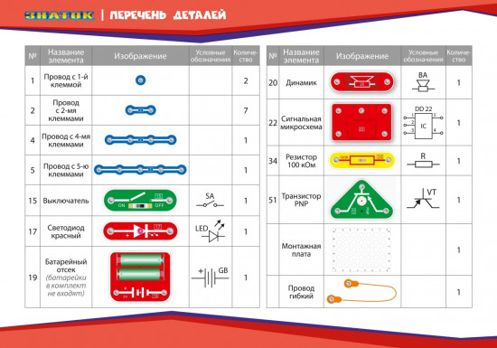 Конструктор электронный
