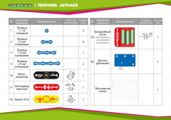 Конструктор электронный «Ловим движение» - Фото 2