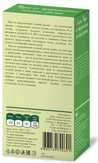 Мука из пророщенной зеленой гречки