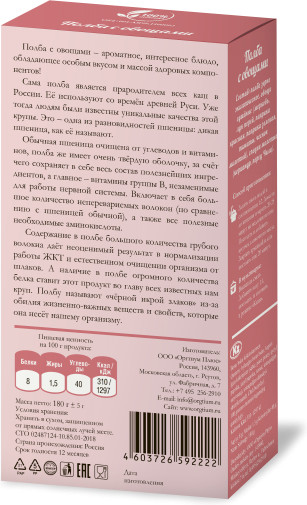 Полба с овощами
