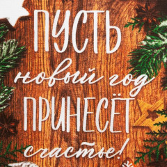 Полотенце «Новогоднее настроение» - Фото 1