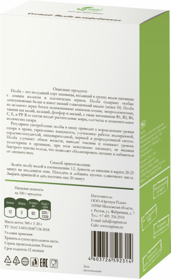 Полба цельнозерновая
