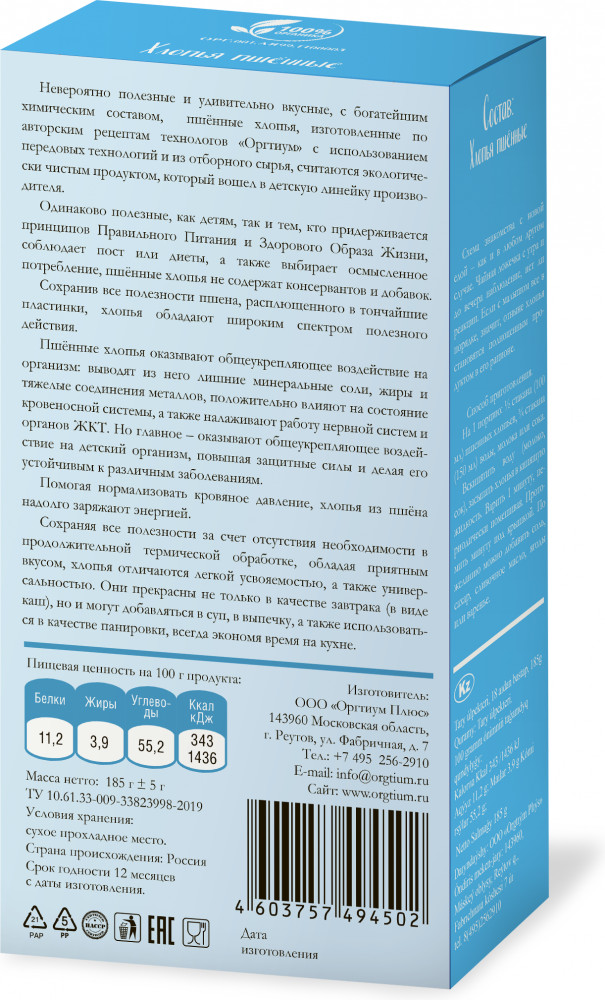 Хлопья пшенные не требующие варки | Здоровые детки | Фото 1