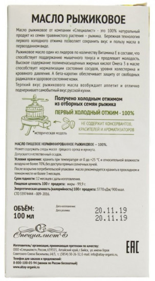 Масло рыжиковое