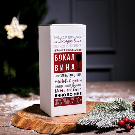 Бокал для вина «Будь счастливой!»