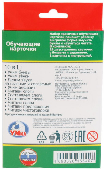 Карточки развивающие «Школа Жуковой»