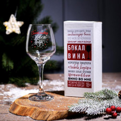 Бокал для вина «Счастливого Нового Года!» - Фото 1
