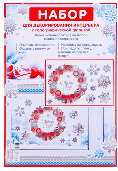 Набор наклеек «С Новым Годом!»