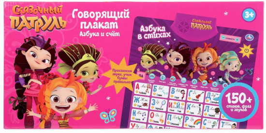 Плакат говорящий «Азбука и счет»