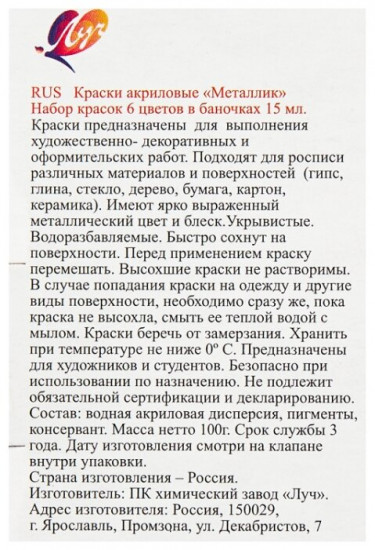 Краски акриловые «Металлик»