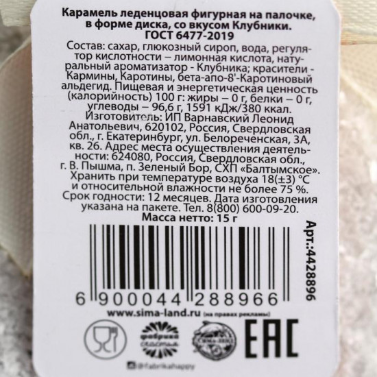 Леденец на палочке со вкусом клубники «Со вкусом Нового года»