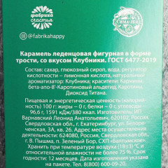 Леденец-трость со вкусом клубники «Год новый, лень старая» - Фото 2