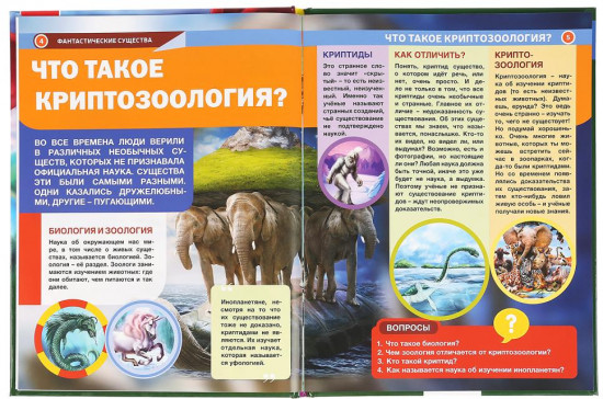 Фантастические существа